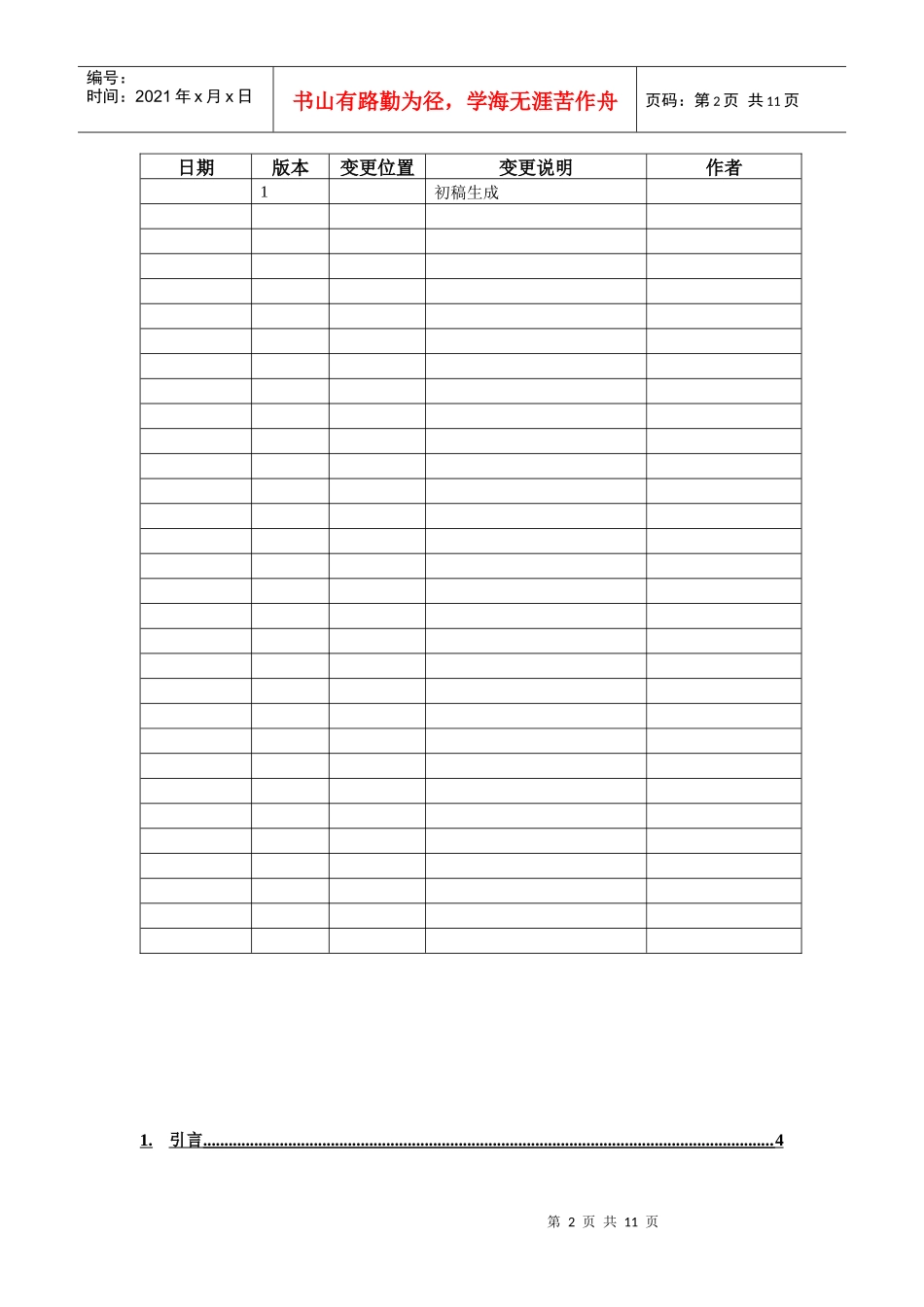 饭店前台管理详细设计说明书_第2页