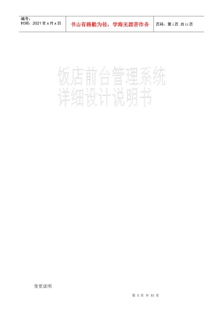 饭店前台管理详细设计说明书