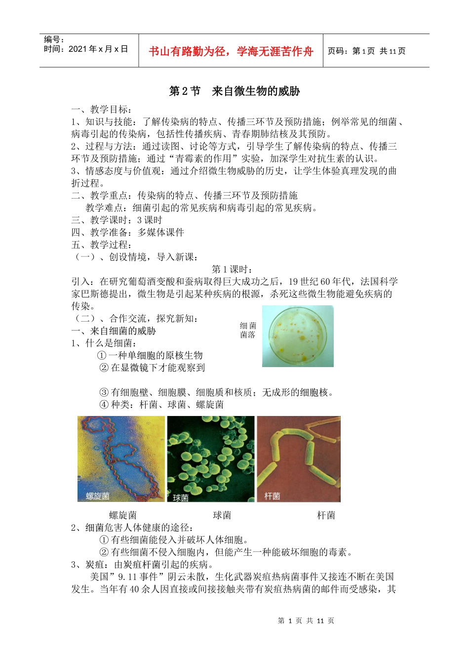 第2节来自微生物的威胁_第1页