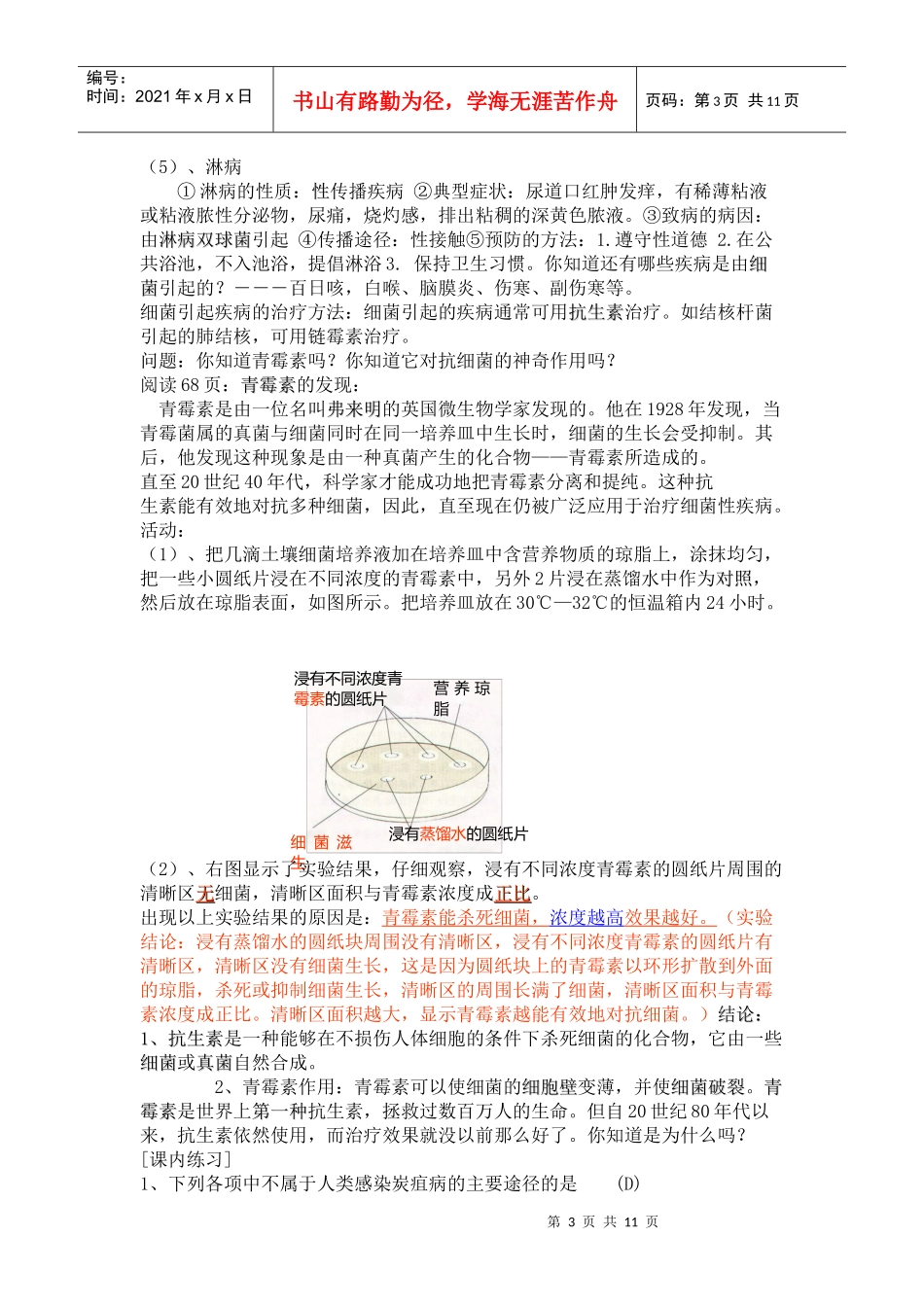 第2节来自微生物的威胁_第3页