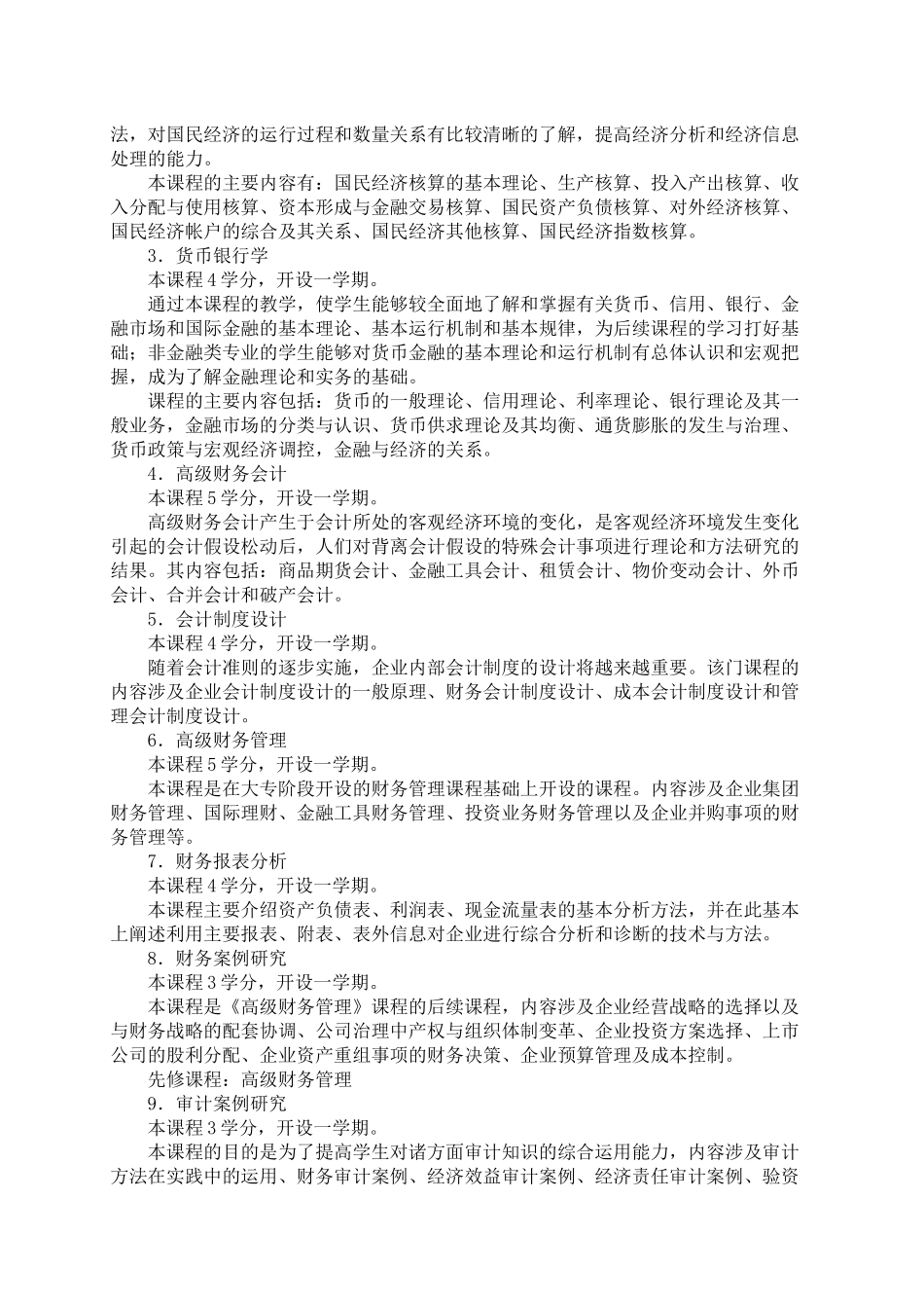 会计学专业（本科）教学计划_第3页