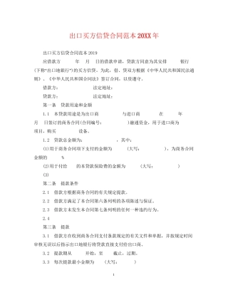 出口买方信贷合同范本2