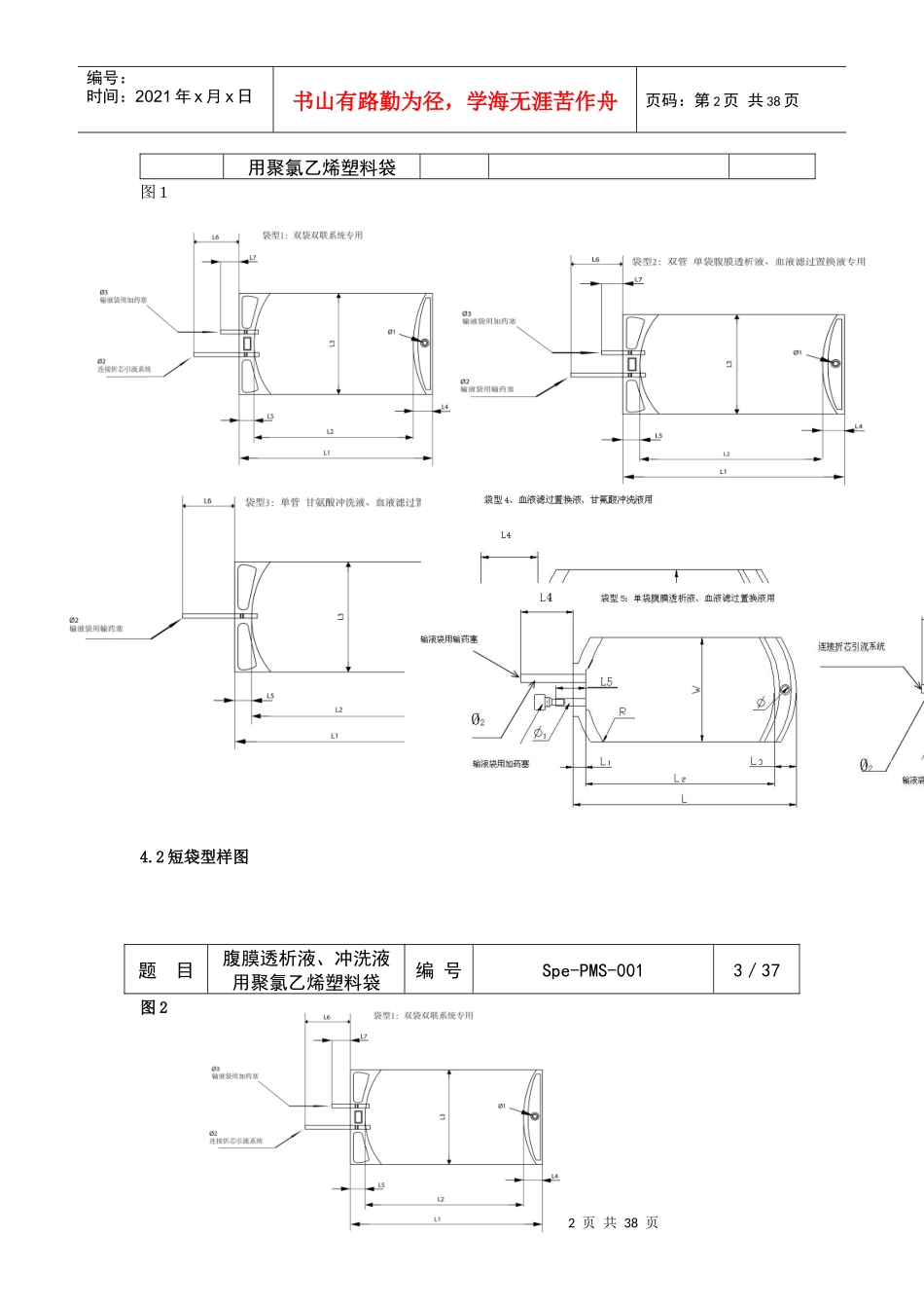 腹膜透析液、冲洗液用聚氯乙烯塑料袋培训资料_第2页