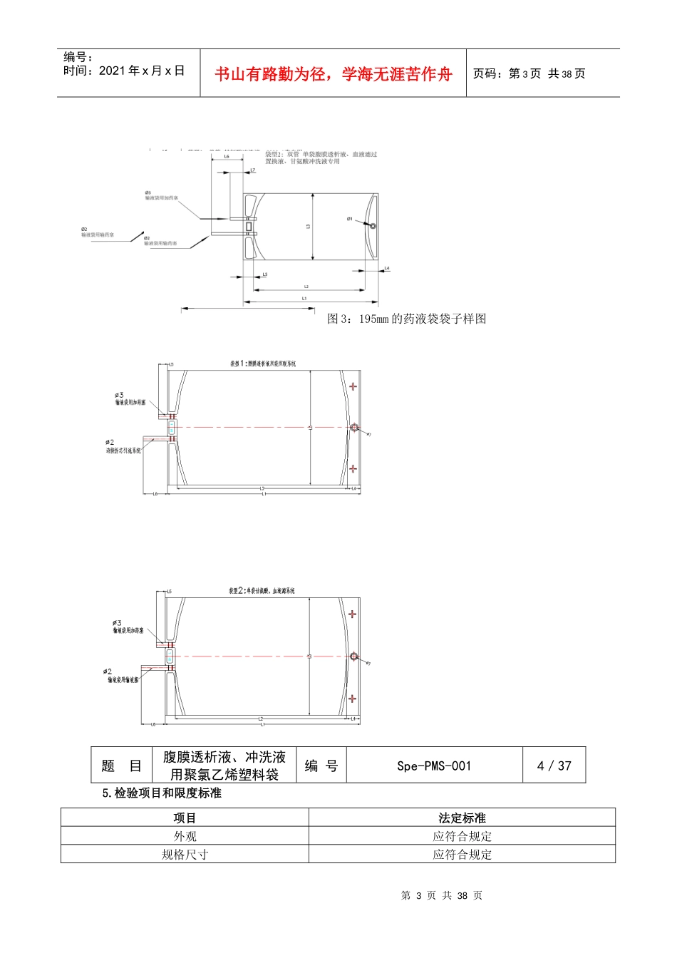 腹膜透析液、冲洗液用聚氯乙烯塑料袋培训资料_第3页