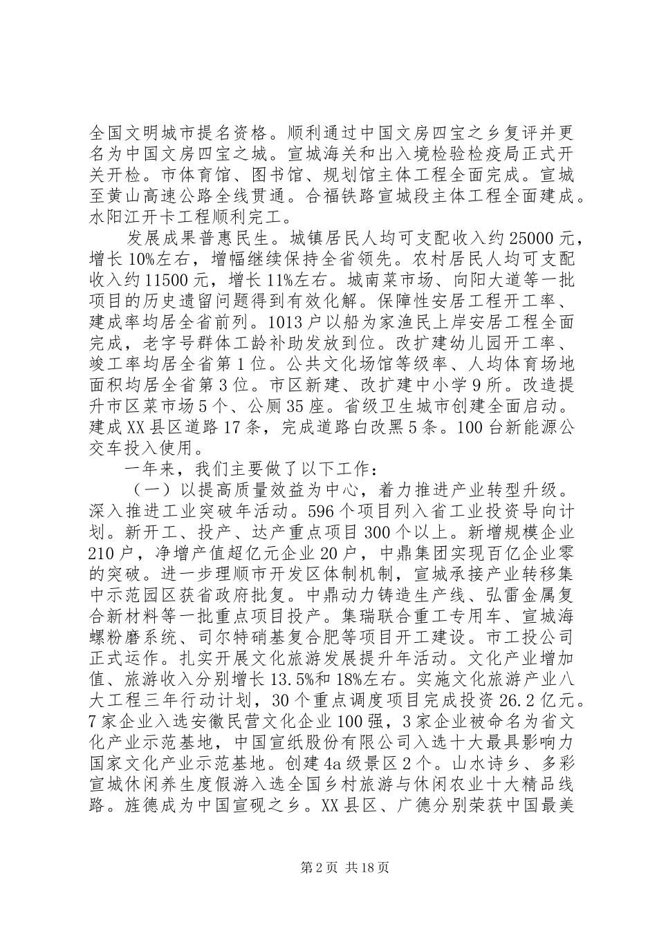 XX年XX市政府工作报告 (30)_第2页