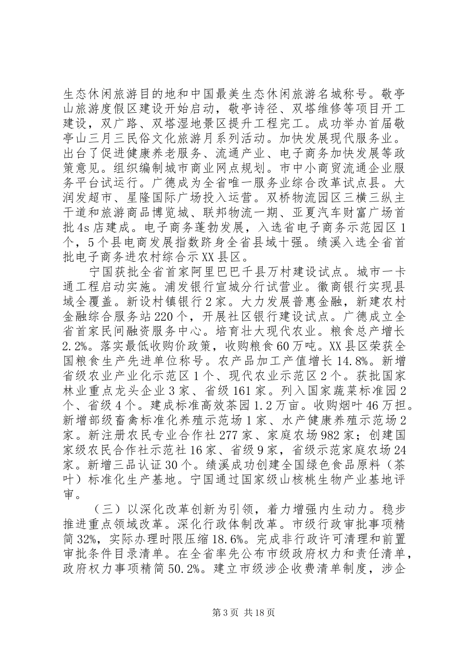 XX年XX市政府工作报告 (30)_第3页