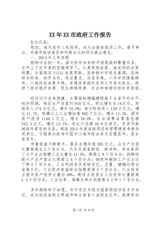 XX年XX市政府工作报告 (30)