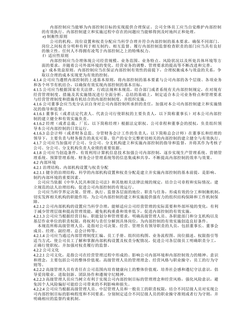 金轮科创股份有限公司内部控制基本规范_第2页