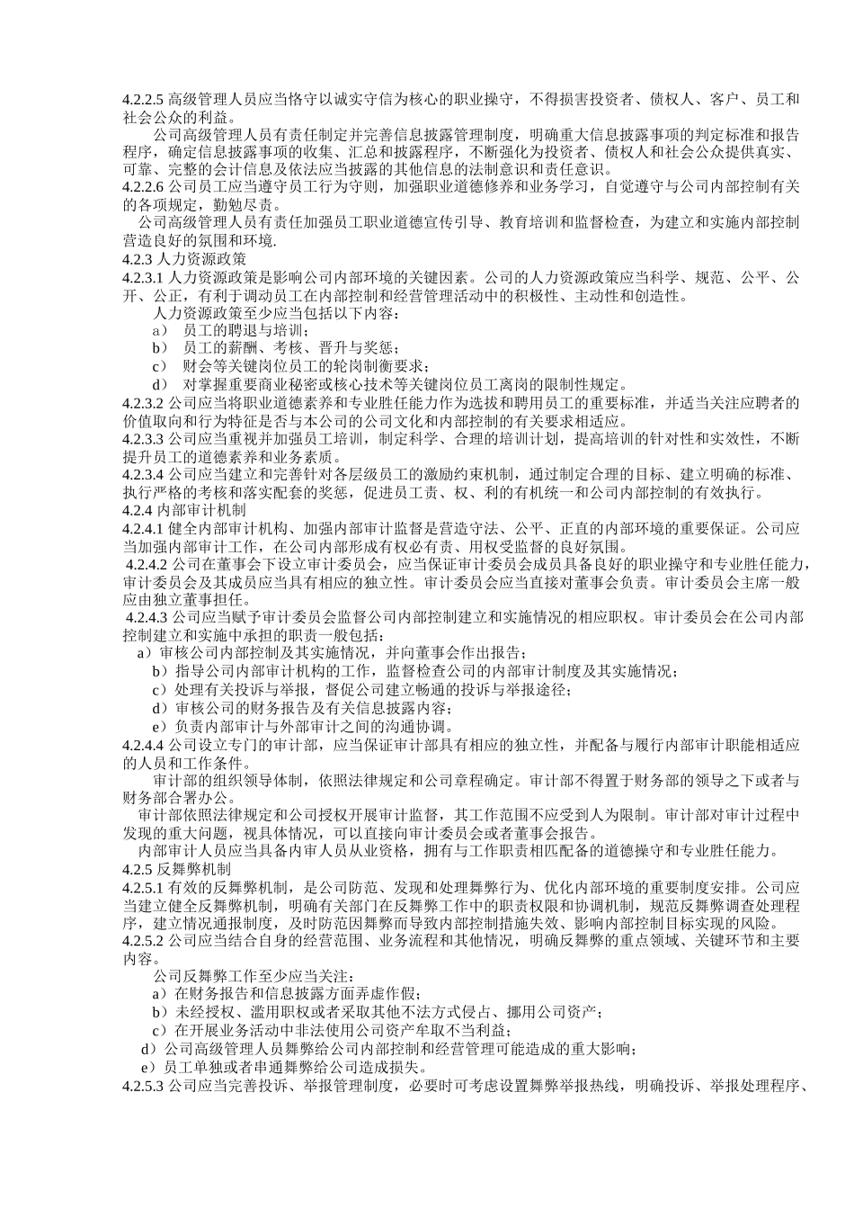 金轮科创股份有限公司内部控制基本规范_第3页