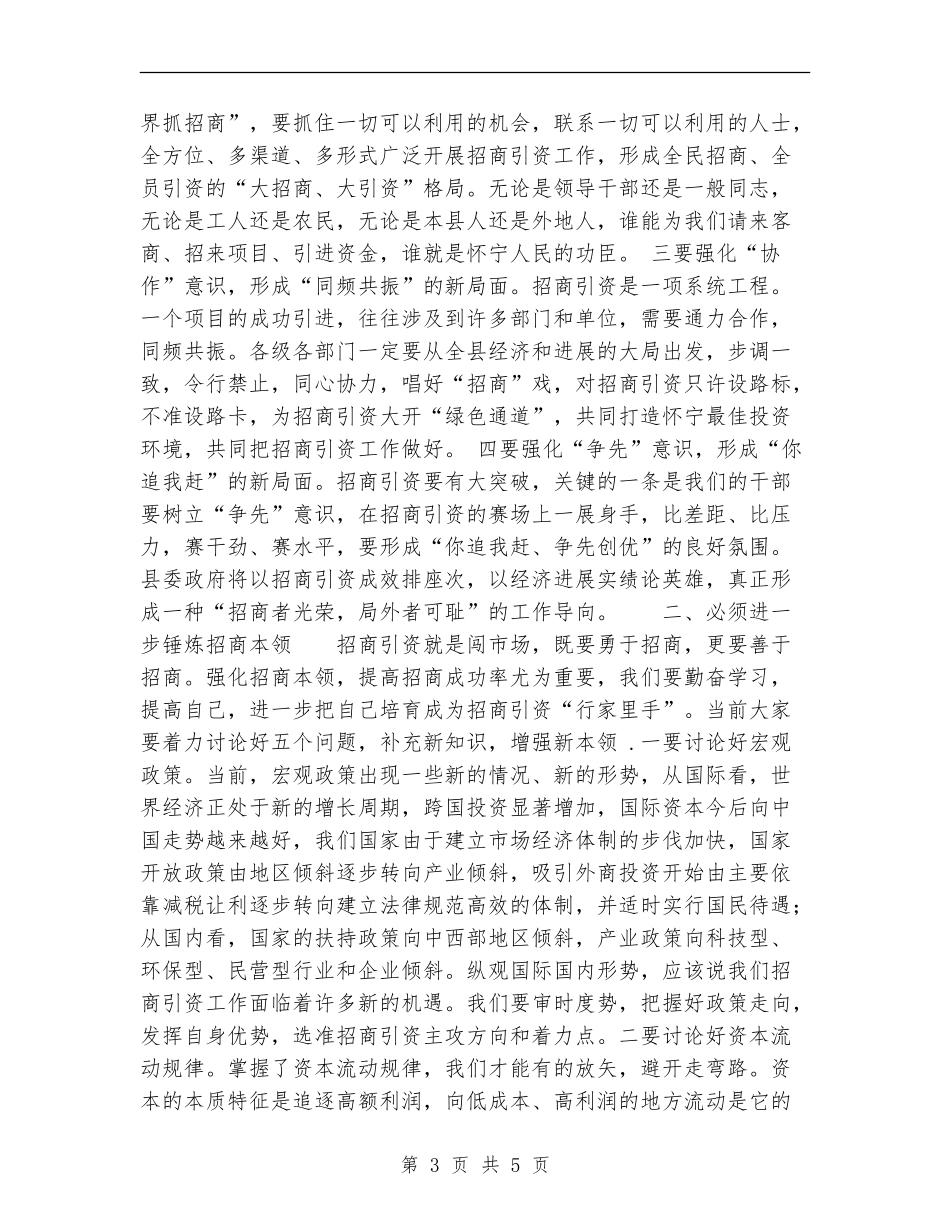 在招商引资总结表彰暨动员大会上的讲话_第3页