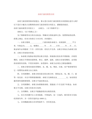 农村门面房租赁合同