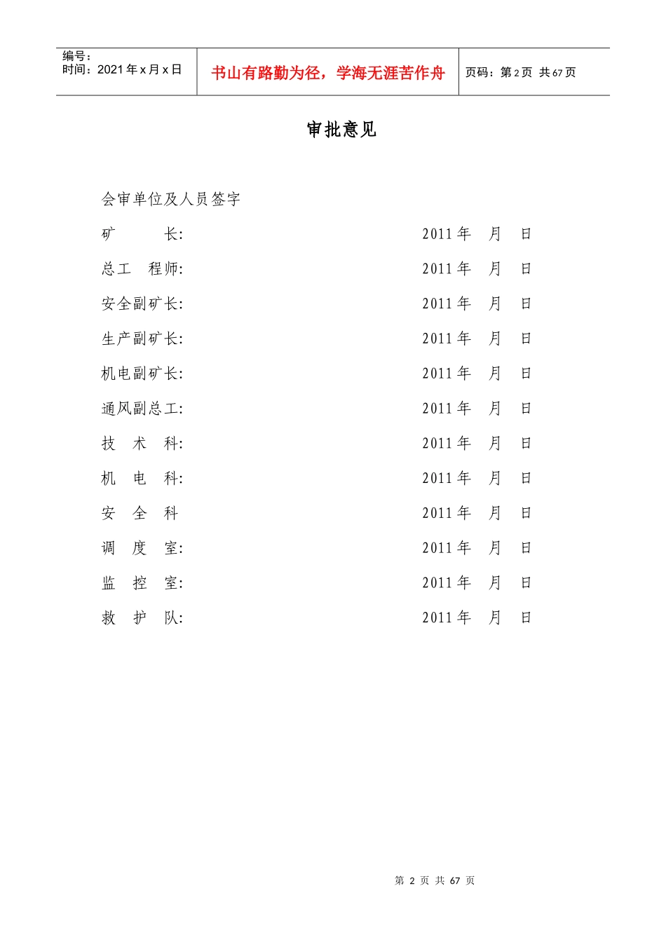 矿井灾害预防和处理计划(DOC 59页)_第2页