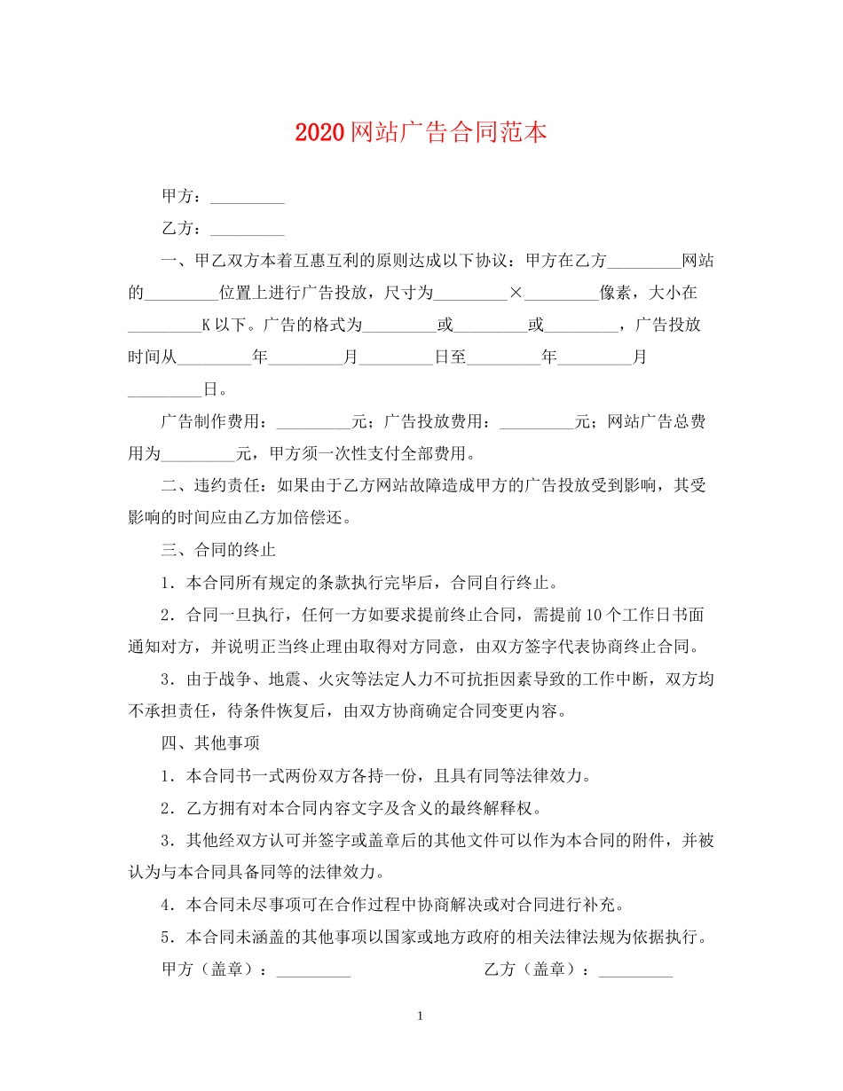 网站广告合同范本_第1页