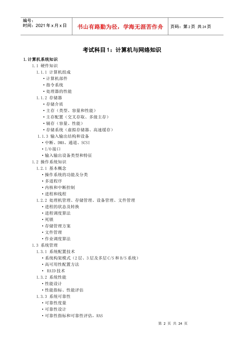 网络工程师考试知识培训资料_第2页