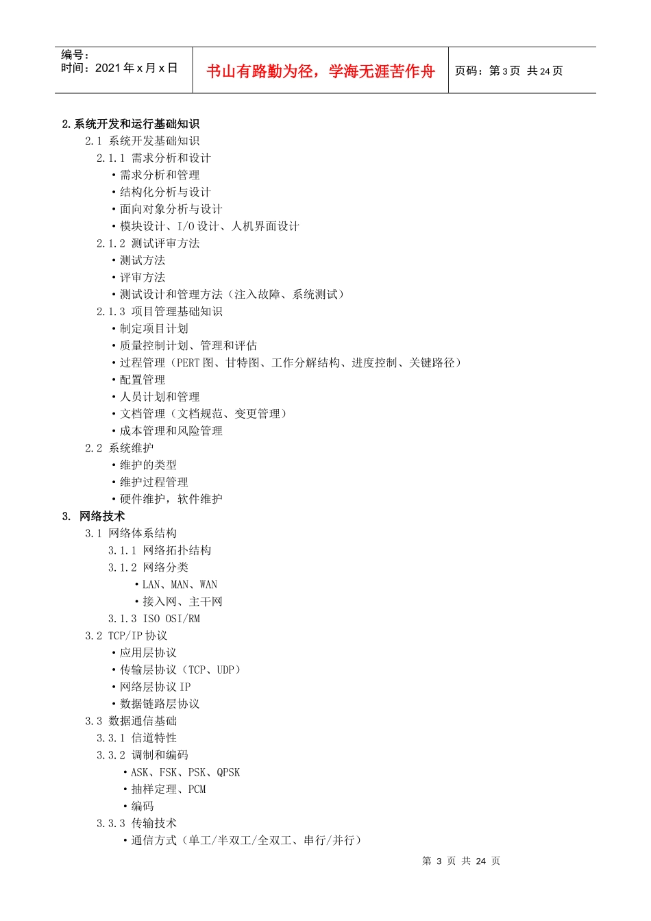 网络工程师考试知识培训资料_第3页