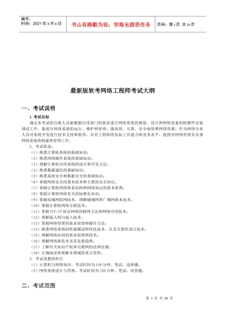 网络工程师考试知识培训资料