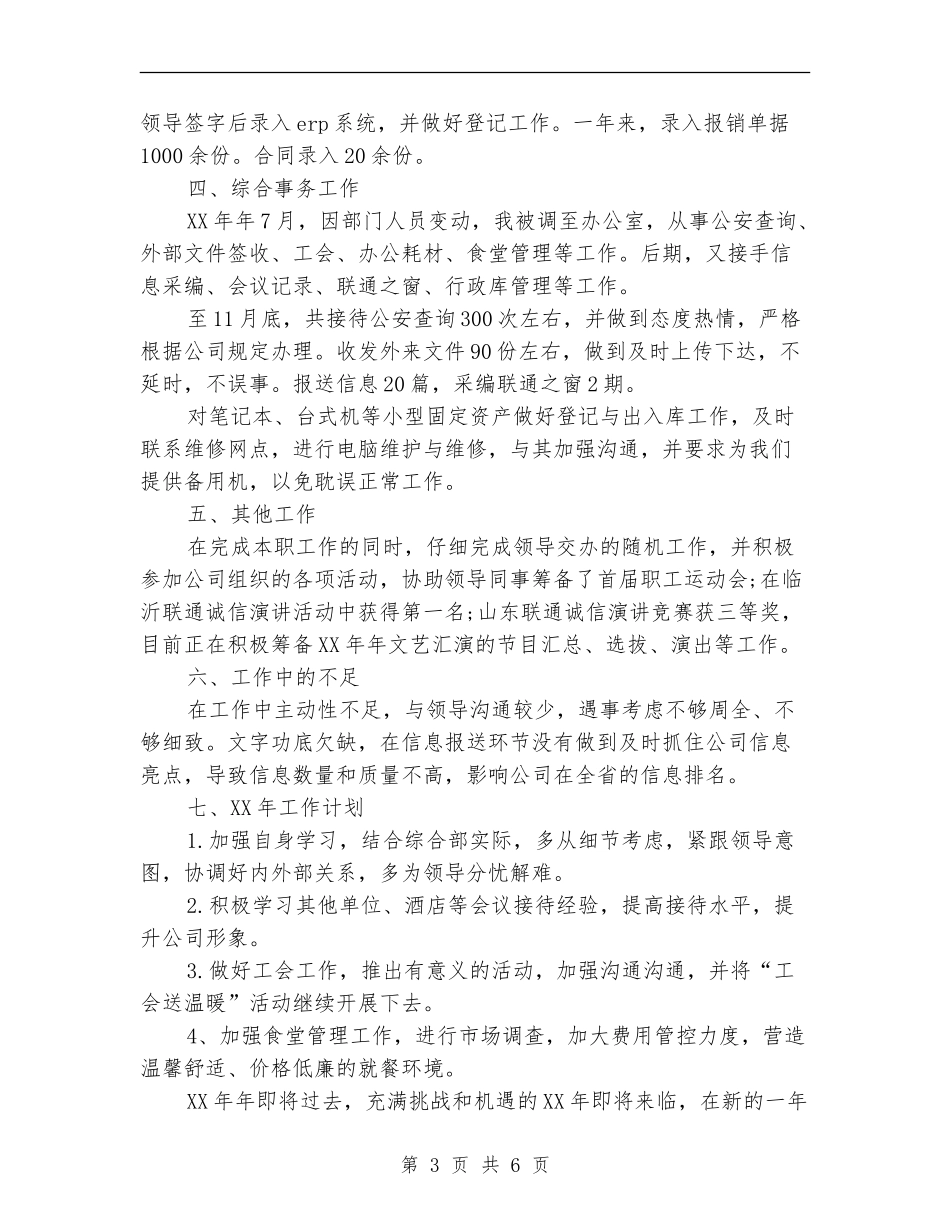 会议接待2024年度工作总结范文_第3页