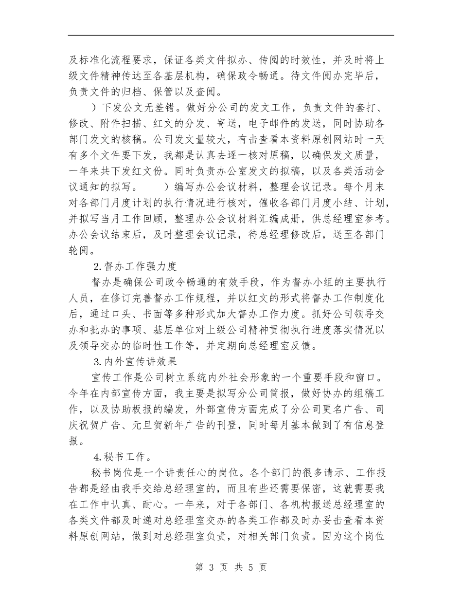 办公室文秘年终工作总结范文_第3页