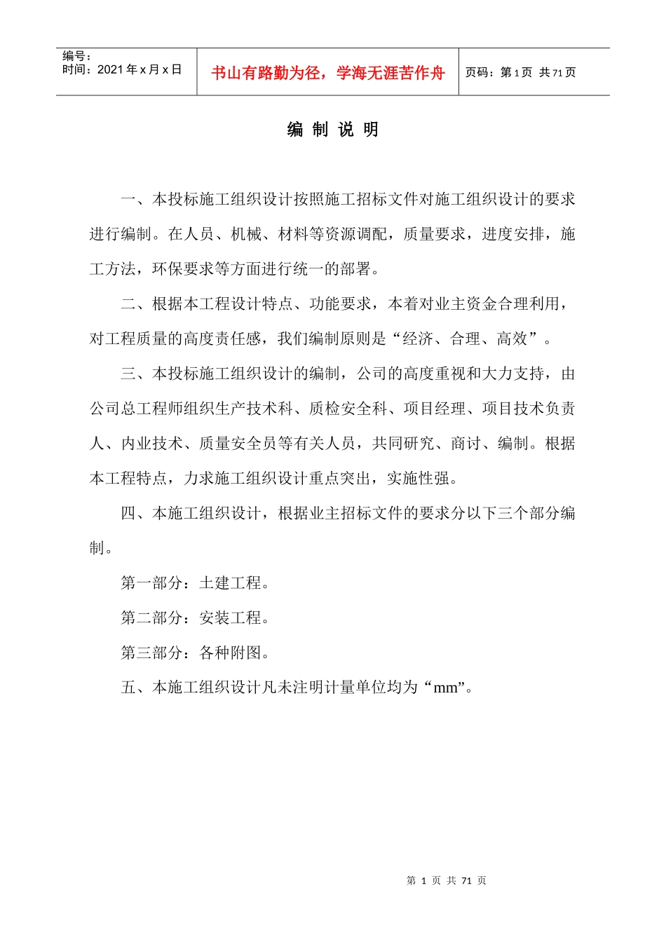 蜀鼎．意景二期工程(砖混)施工组织设计_第2页