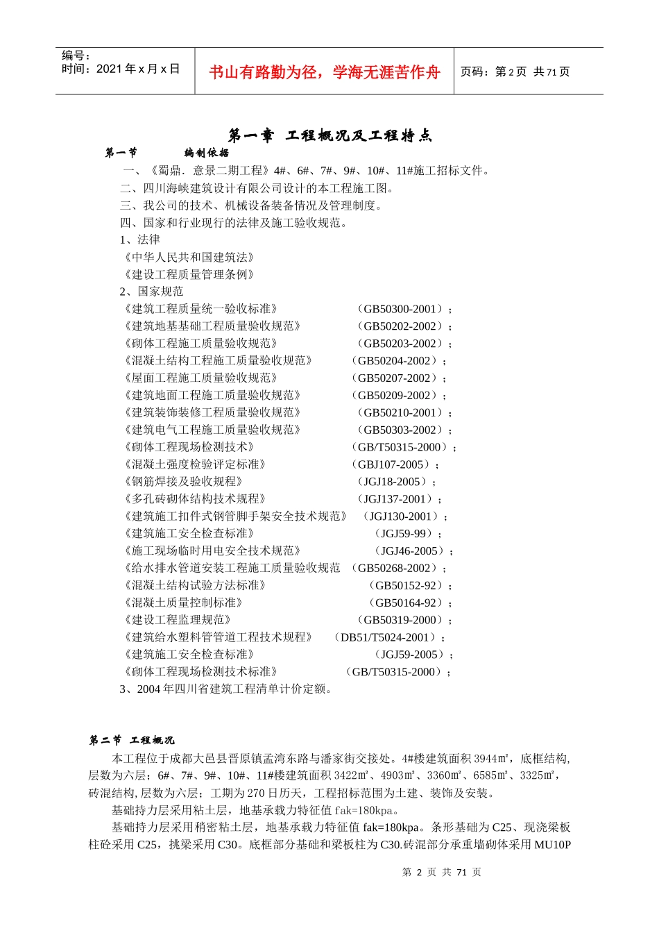 蜀鼎．意景二期工程(砖混)施工组织设计_第3页