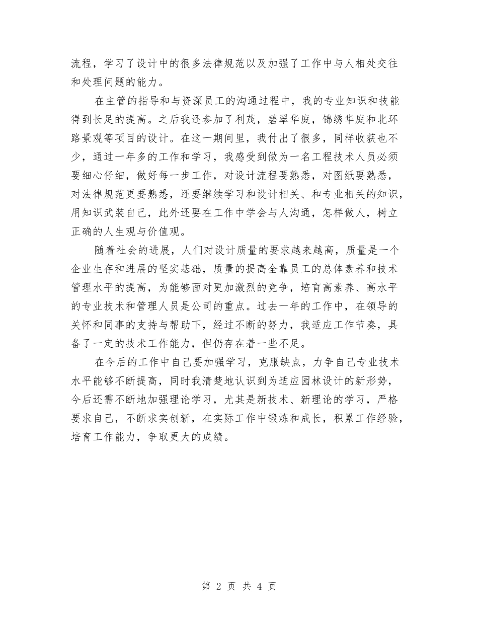 2024年工作人员年终工作总结与2024年工作室个人年终总结范文汇编_第2页