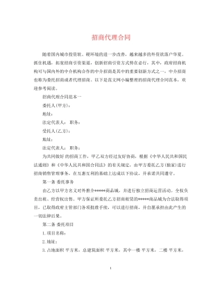 招商代理合同2