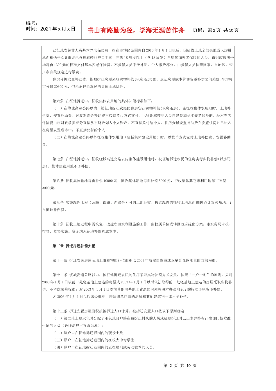 银川市征收集体土地及房屋拆迁安置补偿办法_第2页