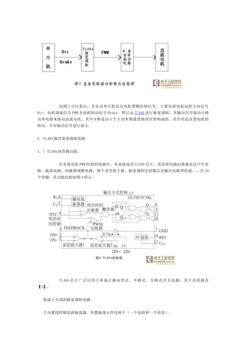 基于PWM技术的直流电机控制系统_第3页