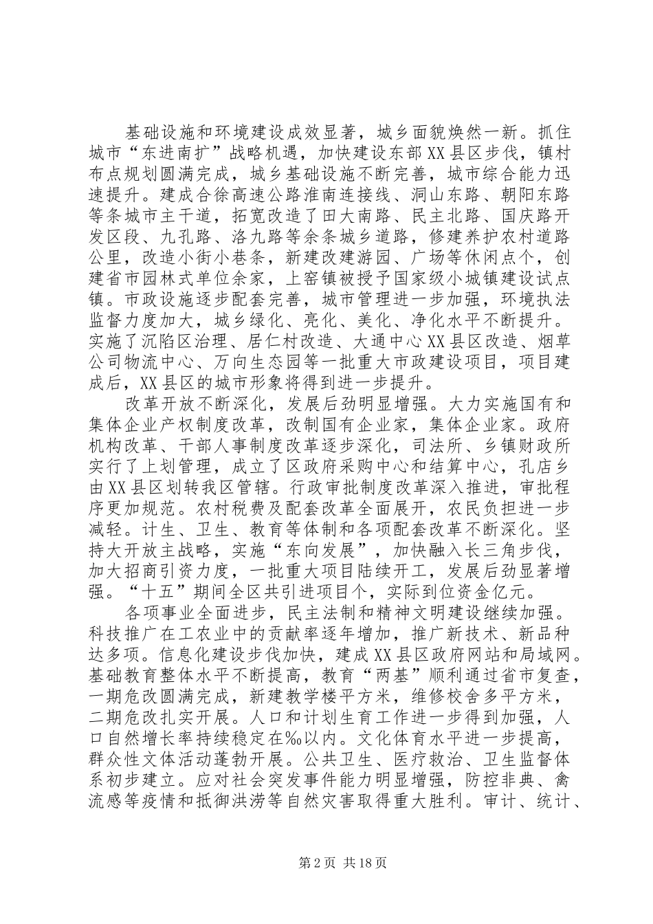 ××年区政府向人大工作报告_第2页