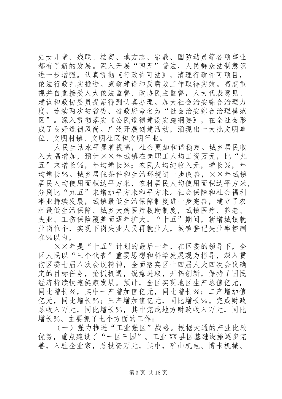 ××年区政府向人大工作报告_第3页