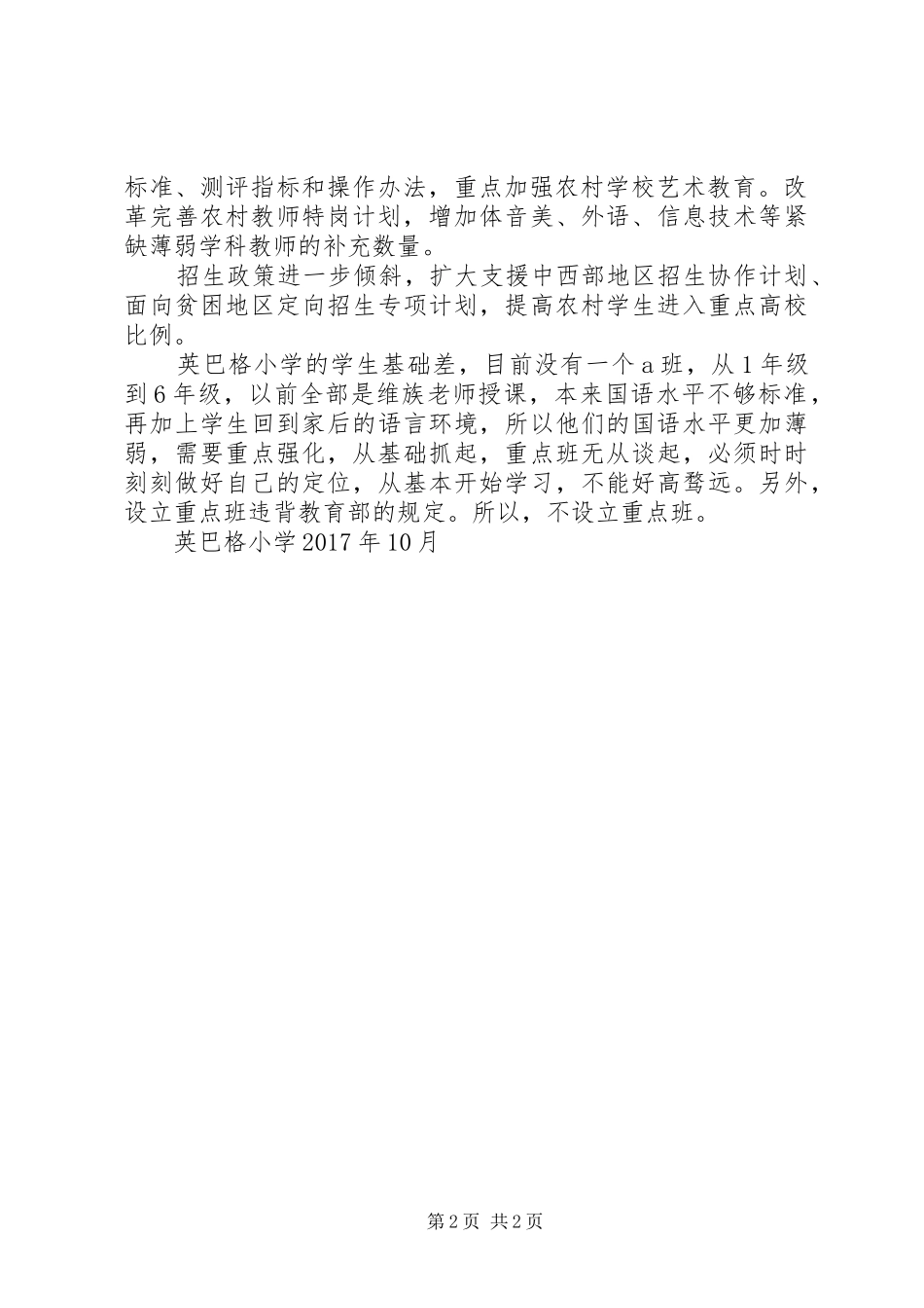 06不设重点班和非重点班汇报材料_第2页