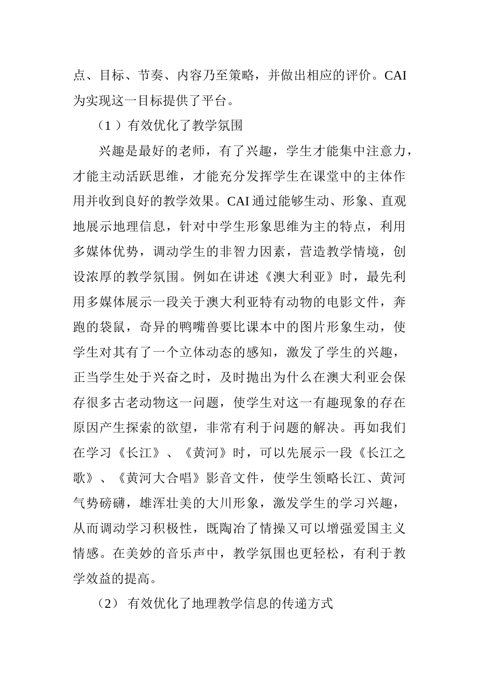 计算机辅助地理教学的有效性研究1_第3页