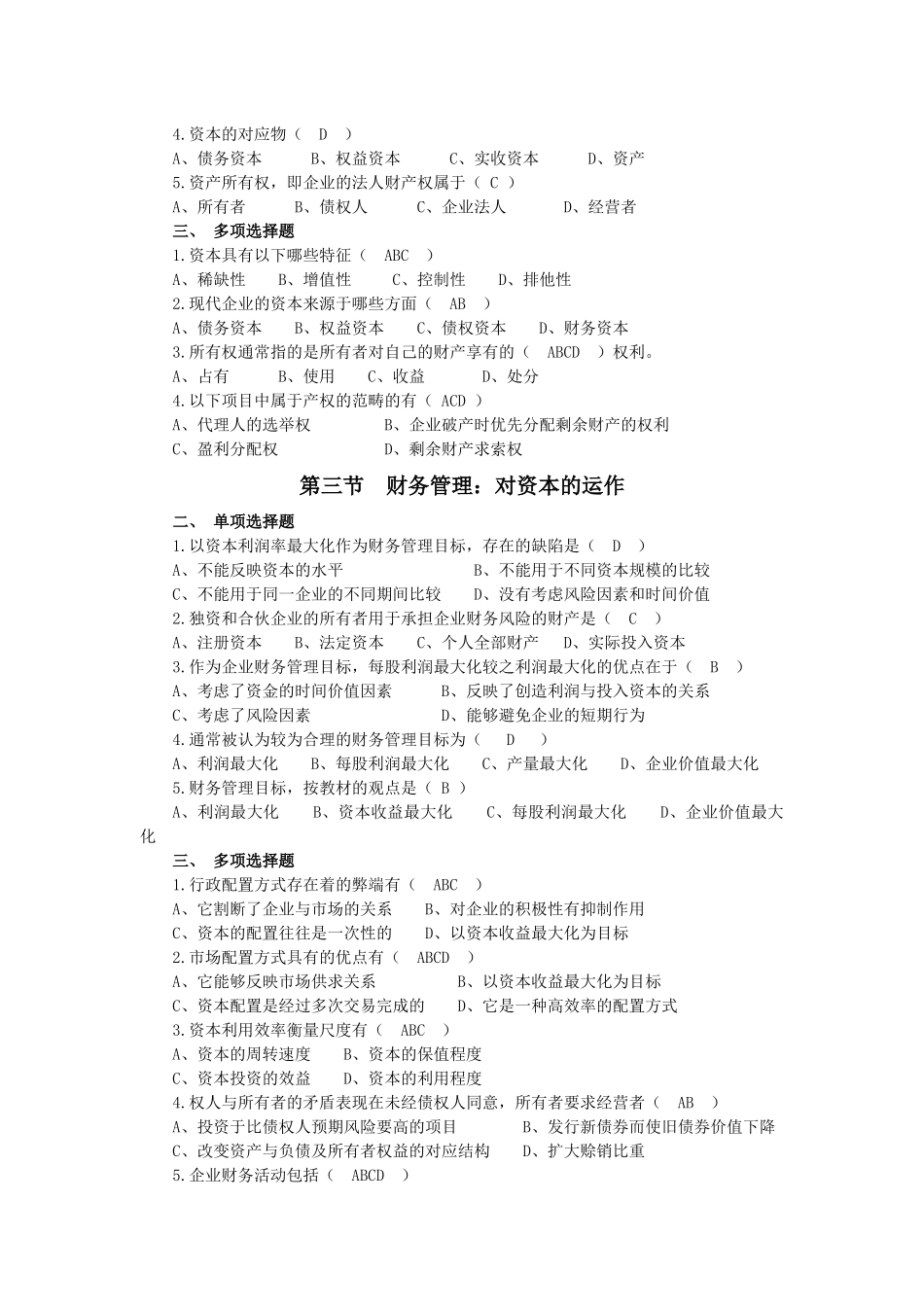 某公司项目投资管理学及财务知识分析要素_第2页
