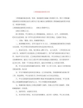 工程机械设备租赁合同