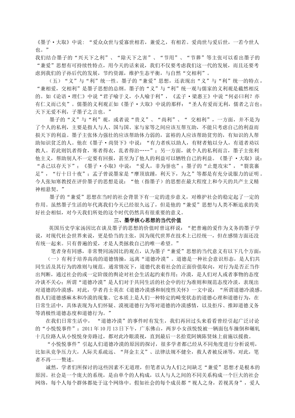论墨学核心思想及其当代价值_第2页