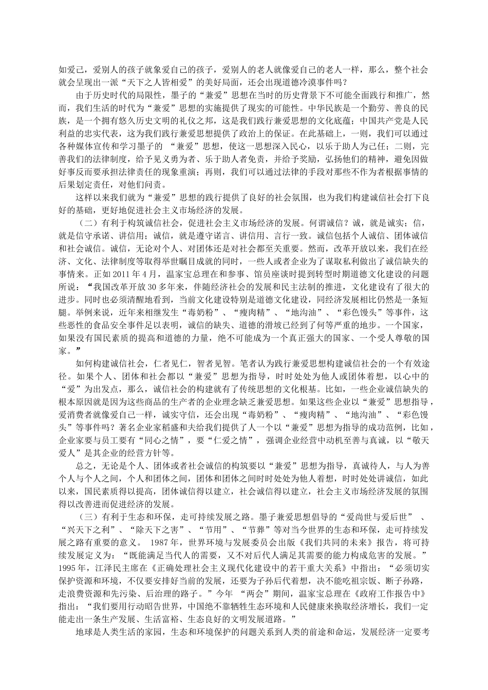论墨学核心思想及其当代价值_第3页