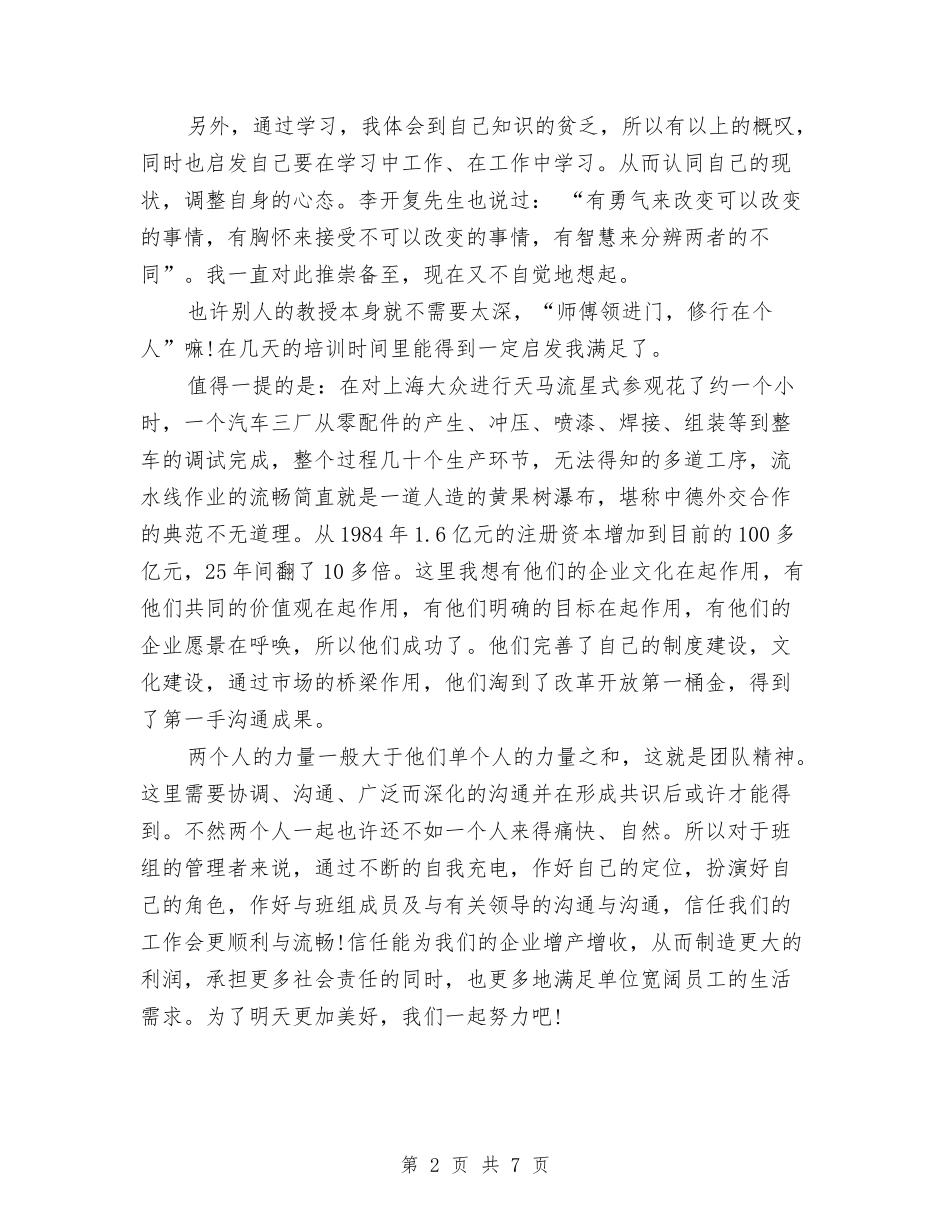 2024年班组长培训年终总结范文与2024年班组长年终工作总结范文汇编_第2页