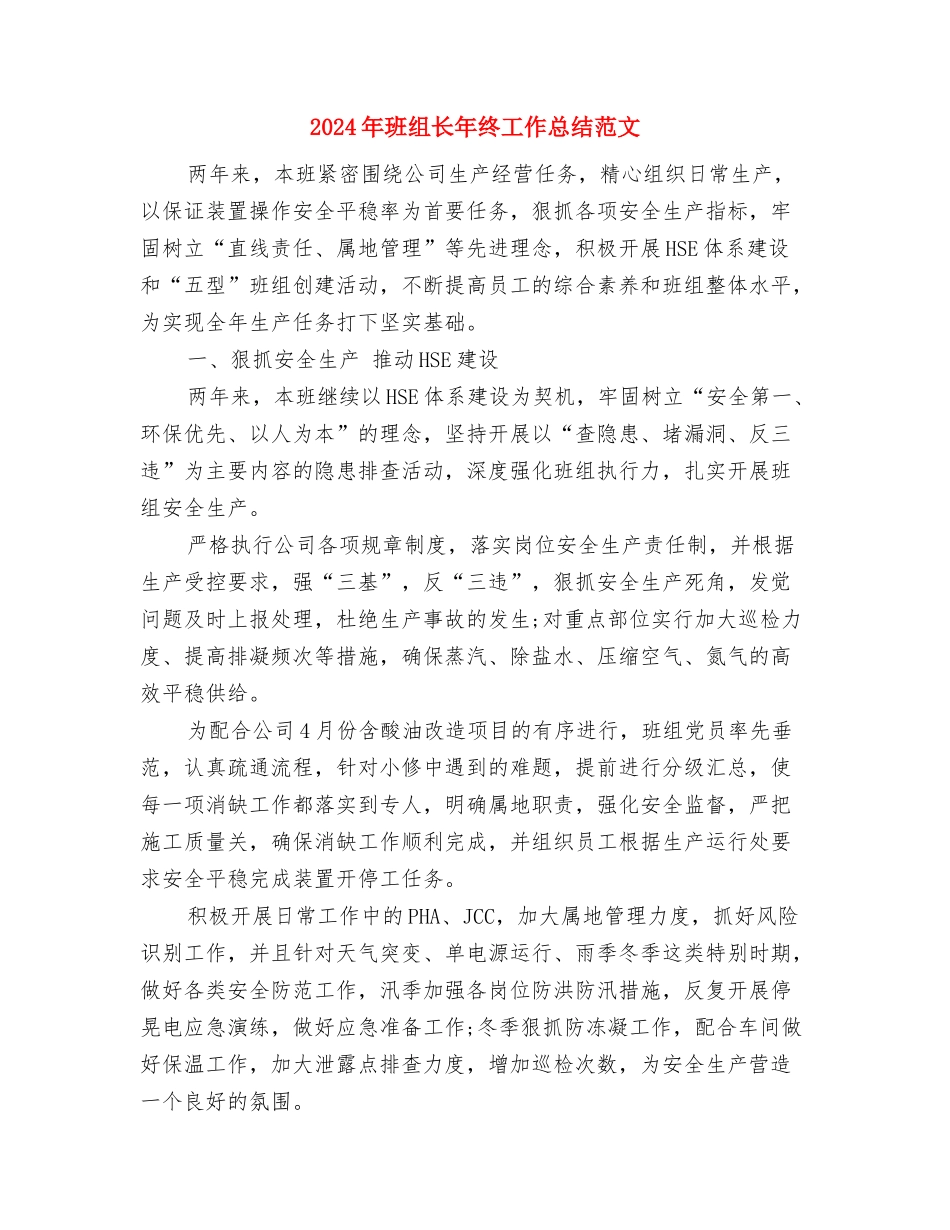 2024年班组长培训年终总结范文与2024年班组长年终工作总结范文汇编_第3页