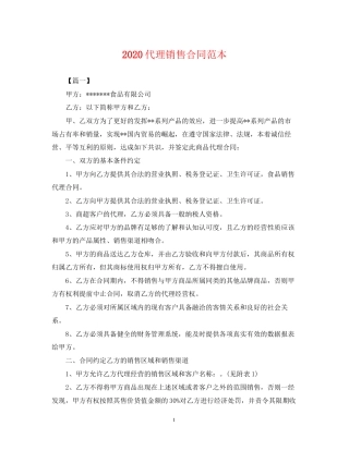 代理销售合同范本2