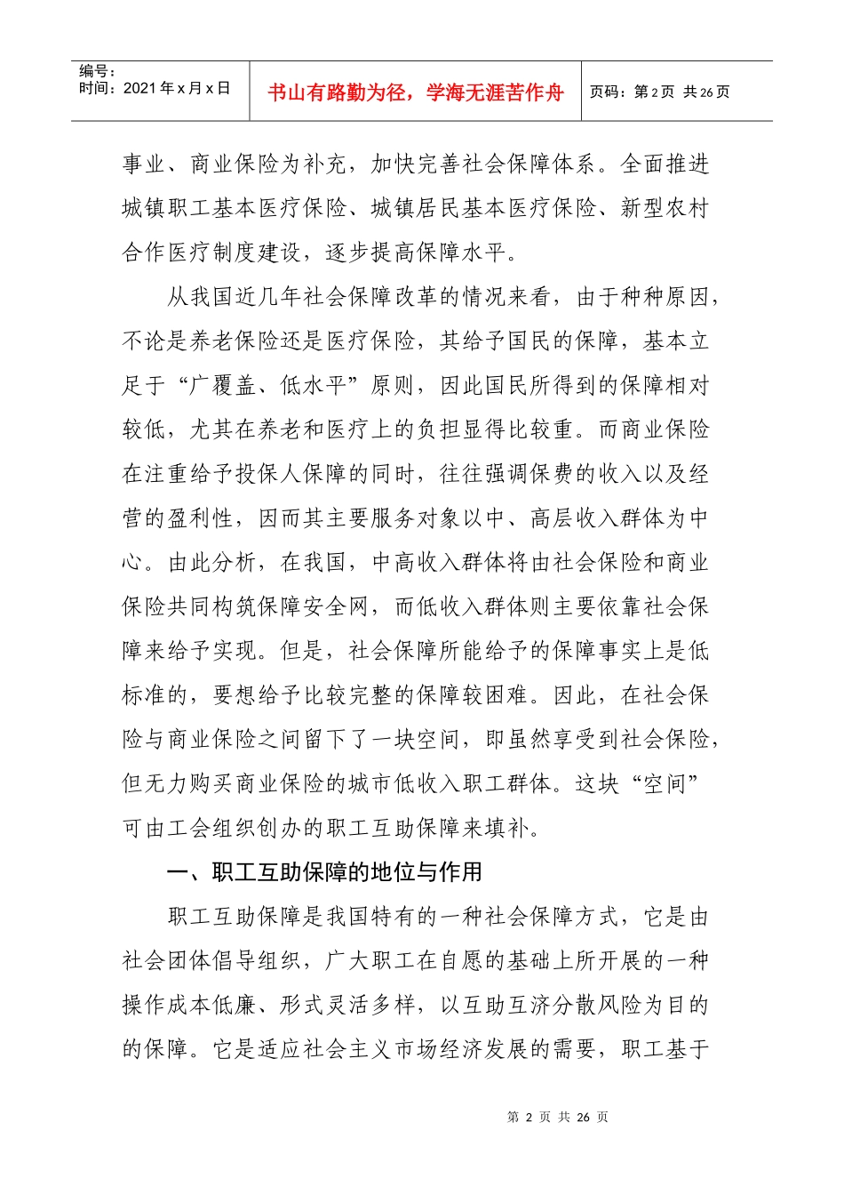 相互保险及其对我国发展职工互助保障的启示_第2页