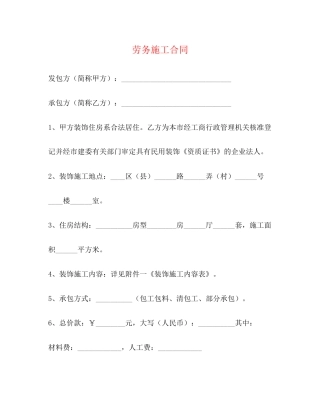 劳务施工合同2)