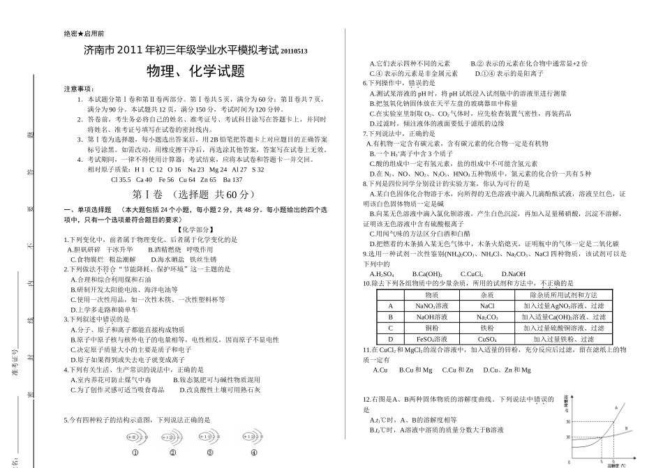 理、化模拟试题20110513_第1页