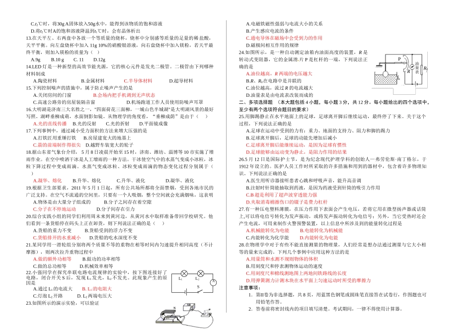 理、化模拟试题20110513_第2页