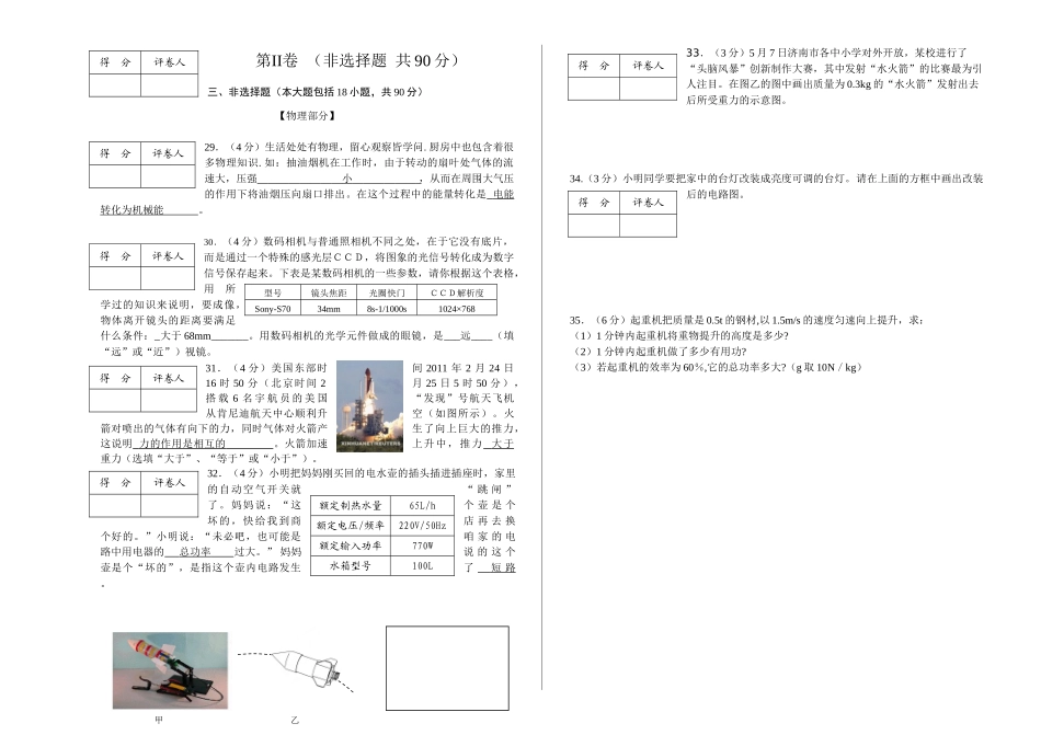 理、化模拟试题20110513_第3页