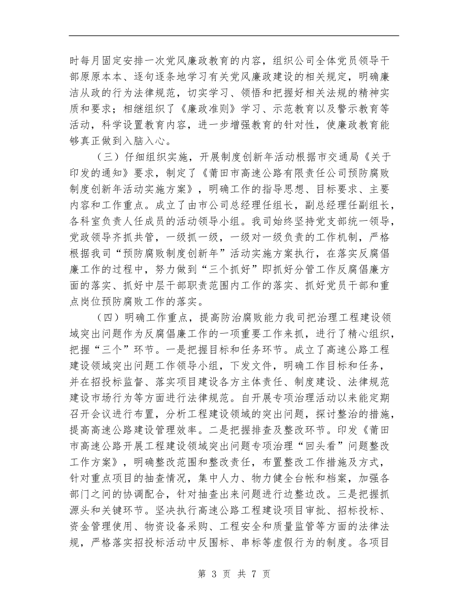 高速稽查工作年终总结_第3页