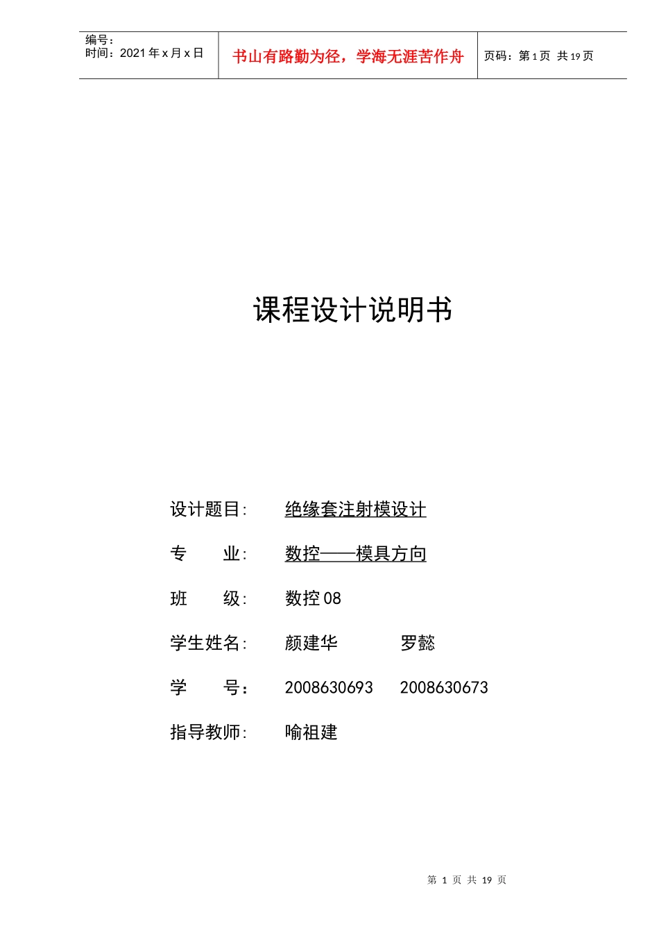 绝缘套塑料模具设计_第1页