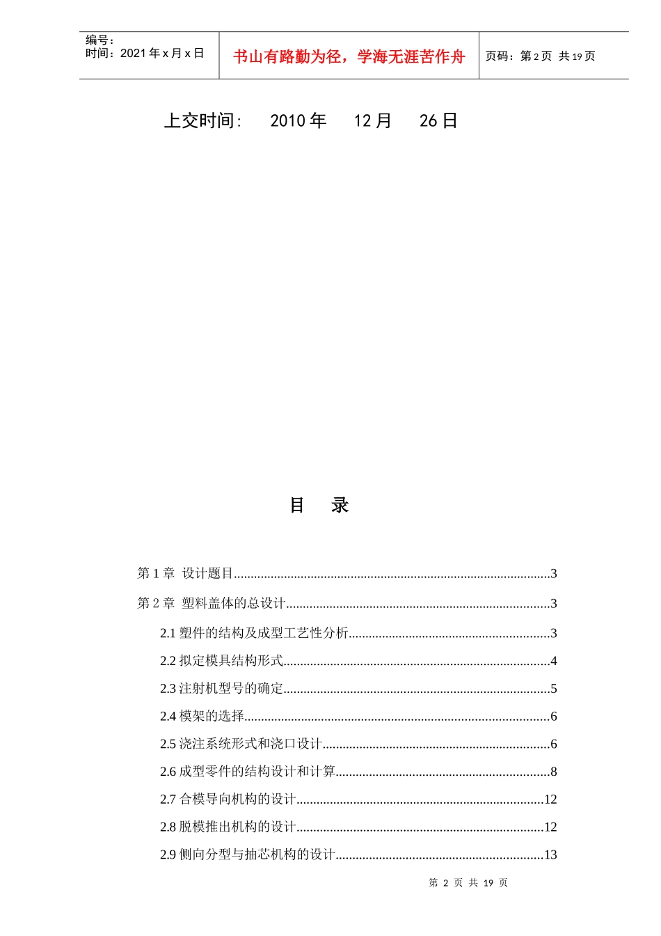 绝缘套塑料模具设计_第2页