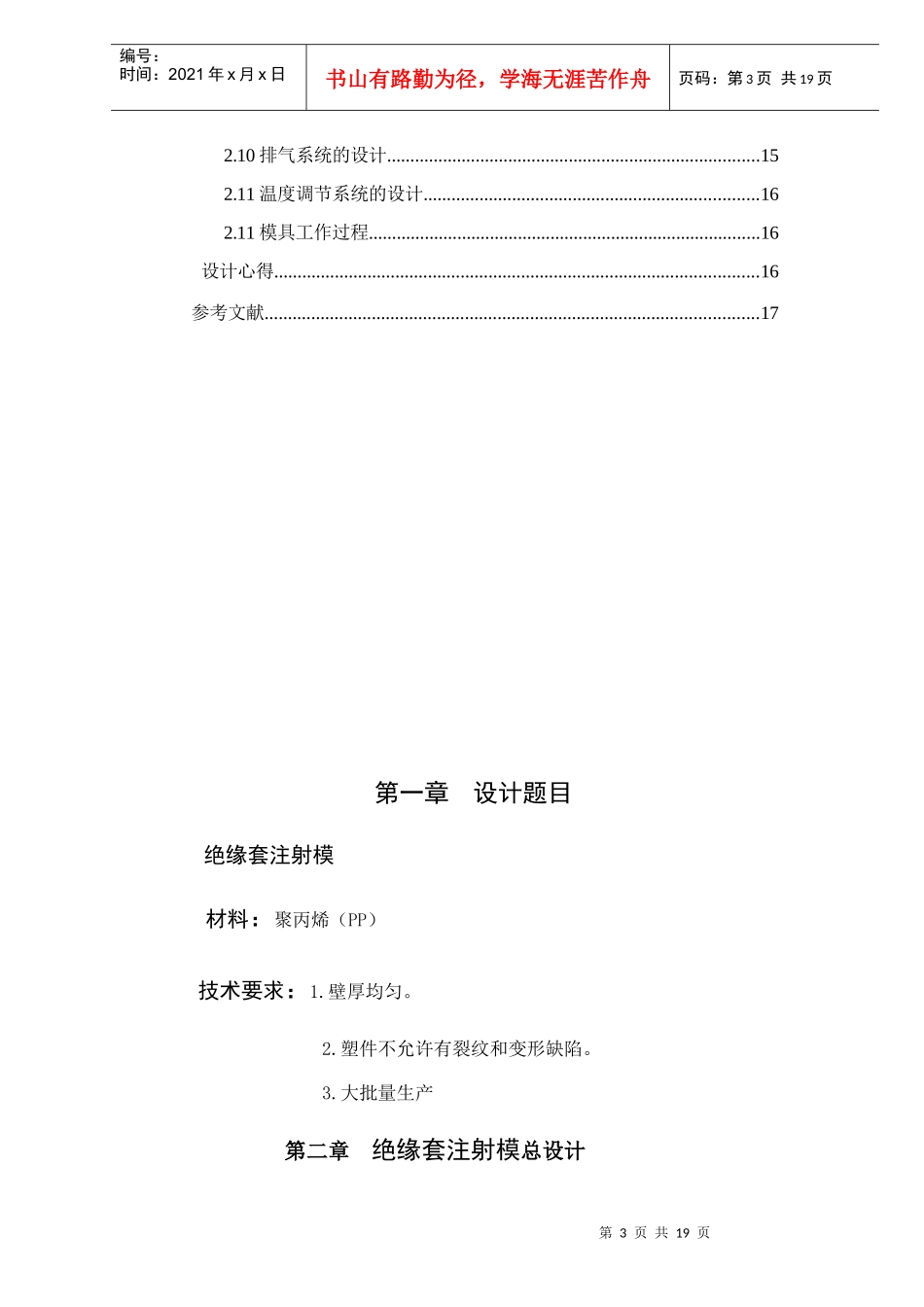 绝缘套塑料模具设计_第3页