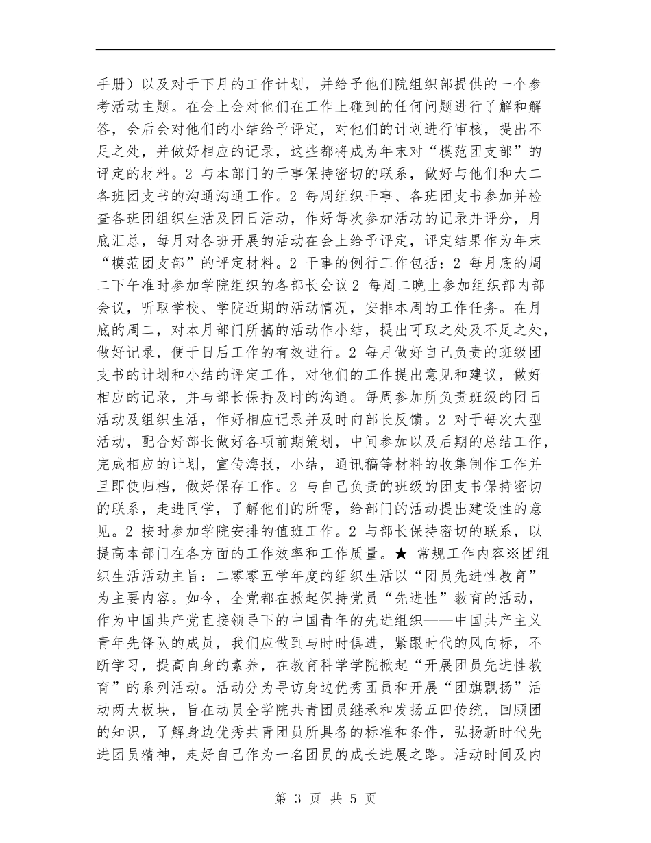 优秀组织部工作计划书推荐_第3页