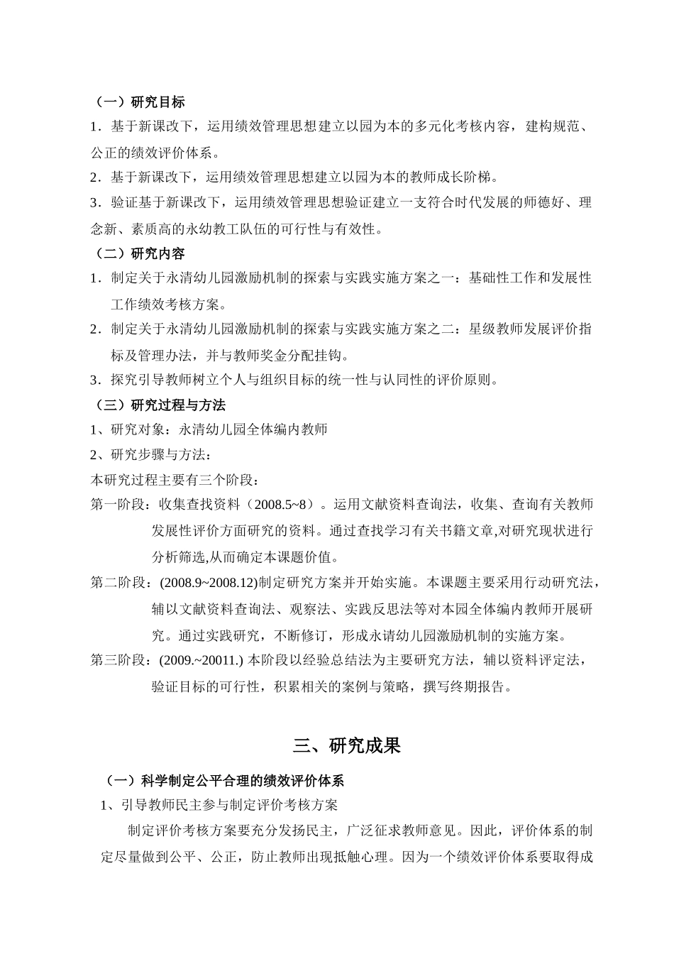 基于新课改下,绩效管理思想对幼儿园教师发展性考核评价的实践_第3页